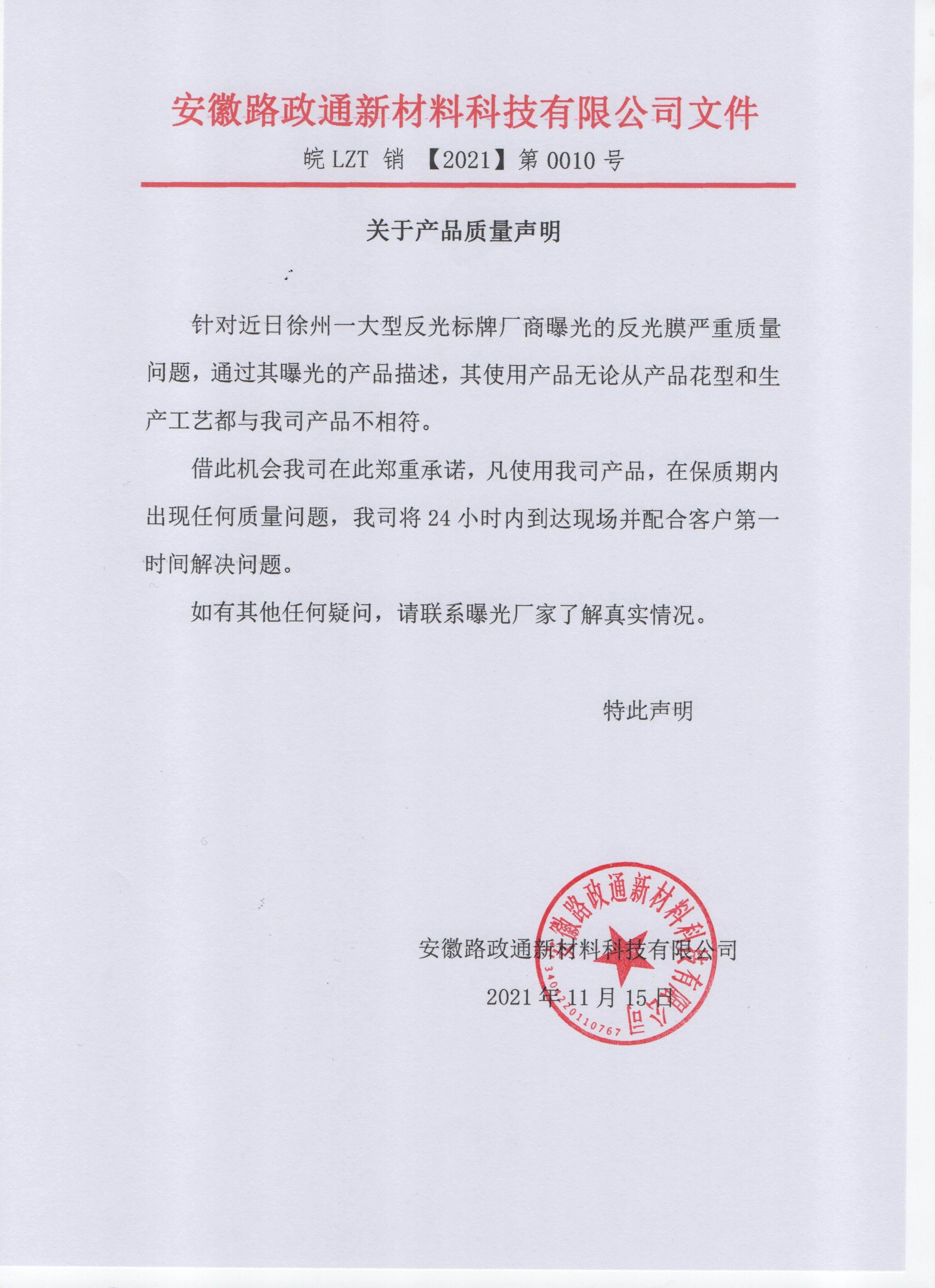 關(guān)于產(chǎn)品質(zhì)量聲明